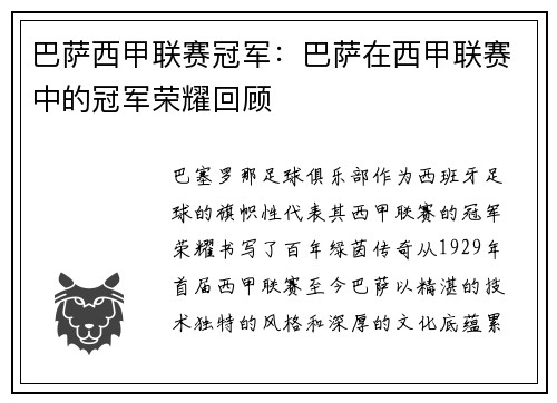 巴萨西甲联赛冠军：巴萨在西甲联赛中的冠军荣耀回顾