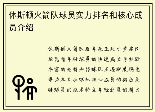 休斯顿火箭队球员实力排名和核心成员介绍